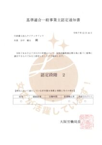 えるぼし認定書